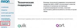 техподдержка quik