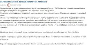тинькофф инвестиции налоги