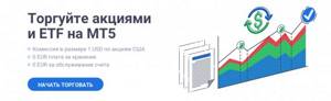 торговать акциями онлайн