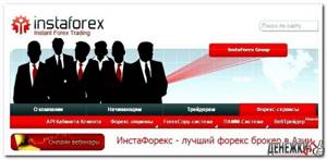 Торговля бинарными опционами от InstaForex