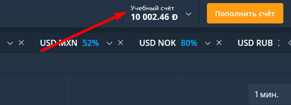 учебный счёт брокера олимп трейд