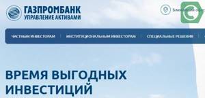 ук газпромбанк управление активами