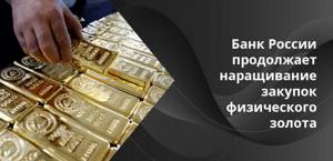 Валютные запасы в ЦБ РФ формируются в долларах США, евро, швейцарских франках и японских иенах