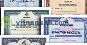 вексель это эмиссионные ценные бумаги
