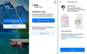 Вход и создание счета в ВТБ Мои Инвестиции