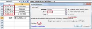 Внутренняя ставка дохододности для графика расчетов картинка