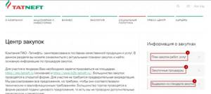 Все направления электронных закупок ПАО «Татнефть» с описанием ЭТП