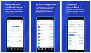 втб инвестиции приложение