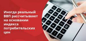 ВВП могут подсчитывать в разных валютах для корректного сравнения экономик разных стран