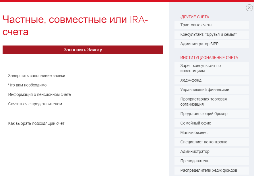 Выбор счета