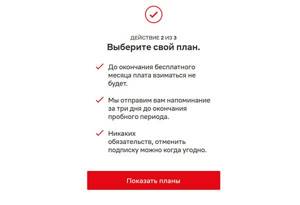 Выбор тарифного плана