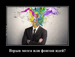 Взрыв мозга