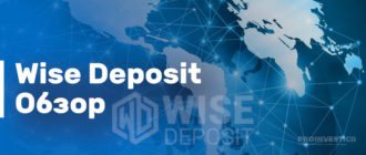 wisedeposit обзор