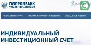 зао газпромбанк управление активами