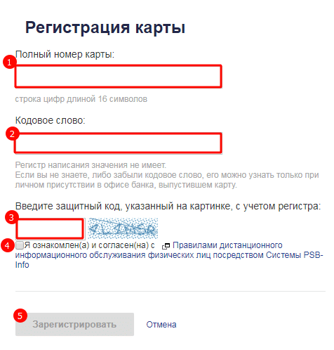 Зарегистрироваться в лк