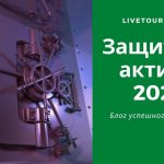 защитные активы во время кризиса