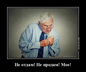 Жадный человек не продает бессрочную облигацию