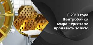 Золото - самый востребованный резерв в периоды экономического спада или геополитической нестабильности